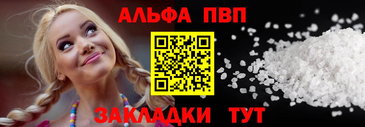 купить  сайты  A-PVP мука  Вход с VPN  Батайск  APVP 