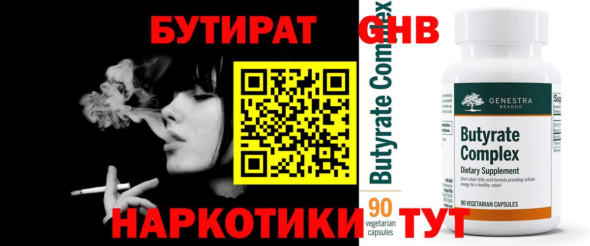Бутират оксибутират Батайск