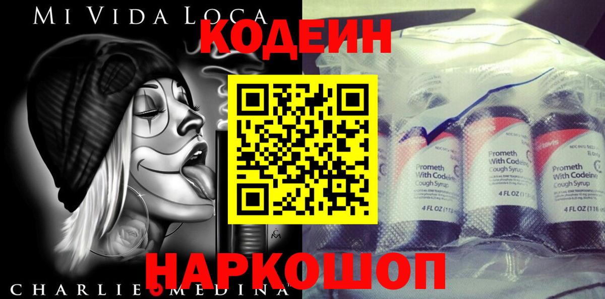 Кодеин напиток Lean (лин)  Кодеиновый сироп Lean напиток Lean (лин)  Вход с VPN  Батайск 