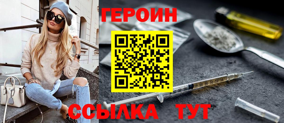 ГЕРОИН  ГЕРОИН Heroin  Вход с VPN  Батайск 