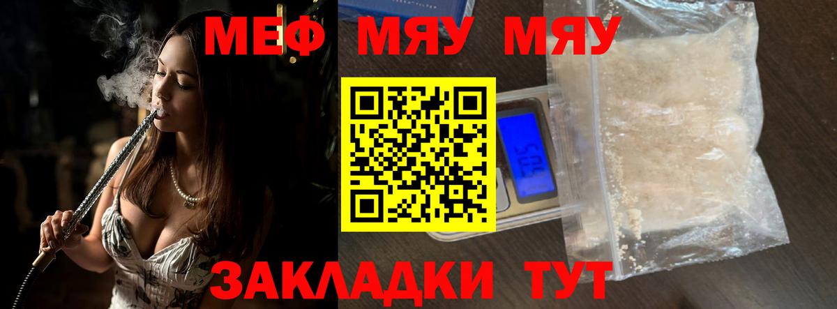 Меф  МЯУ-МЯУ  Вход с VPN  Батайск  Меф мука  Мефедрон VHQ 