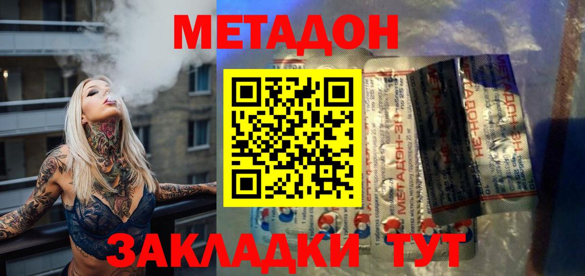 Метадон VHQ Батайск