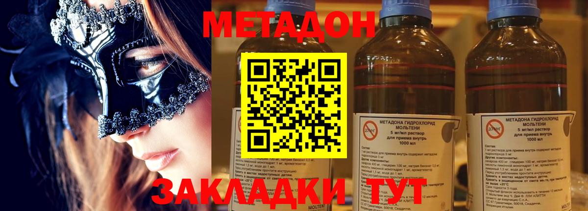 МЕТАДОН methadone  Метадон methadone  Батайск  Вход с VPN 